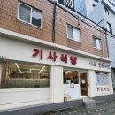 선유식당 | 선유도역 기사식당맛집 "선유소반" 깔끔한 제육오징어섞어 후기