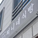 찌니네식빵 이미지