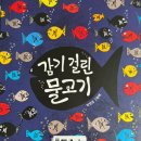 박정섭 | [감기걸린 물고기] 독서수업, 독후활동, 학습지공유