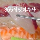 도림2동 | [도림동 횟집] 365싱싱회수산 두툼한 감동모둠회에 반한 가성비 횟집