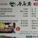 우두촌 소머리국밥 이미지