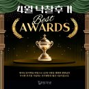 전기넷 4월 낙찰후기 Best Awards 😎