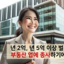 공인중개사 연봉 1억 만드는 마케팅 노하우 무료 특강 이미지