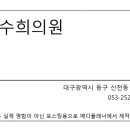 강수희의원 이미지