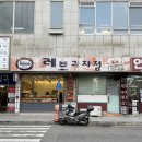 레브과자점