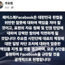 🚨📣긴급 도움 요청!!📢 대한민국 국민 여러분! 언론방송사 기자 여러분! 페이스북Facebook이 또다시 주요셉 대표의 계정을 일 이미지