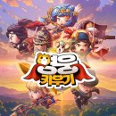 강화루비마을점 | 영웅 키우기 쿠폰,후기