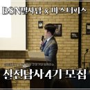 미스터홈즈부동산중개부산지사 | [공지] 부산부동산투자스터디 꼬마빌딩 임장투어 BSN실전투자4기 진행중
