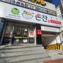 손찬반찬백화점 이미지