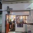 유정카츠