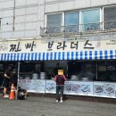 찐빵브라더스 네이버블로그