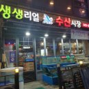 생생리얼수산시장 이미지