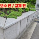 테크노파크정비 | 청주 오창 대리석 보수 교체 시공 업체_충북 테크노파크