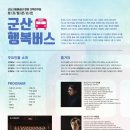 군산시립예술단 합동 기획연주회 이미지
