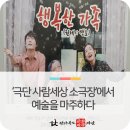 극단 사람세상 소극장 이미지