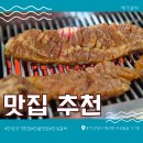 예가숯불갈비 | 안성 고기 맛집 [예가갈비] 리얼 방문 후기