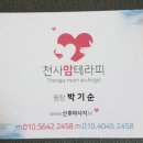 천사맘테라피