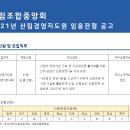 [산림조합중앙회 채용] 2021 산림경영지도원 67명 선발! 10월 9일 필기 시행 이미지