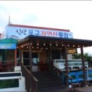 서귀포맛집 신산포구자연산횟집 다녀온 후기