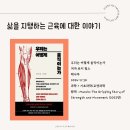 신성정형외과 | 삶을 지탱하는 근육의 모든 것을 담았다, 우리는 어떻게 움직이는가