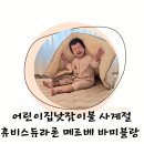 이솔어린이집 | 어린이집 낮잠이불 추천 입소준비 입소준비물리스트 육아필수템