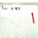 동심의세계 - (78) 풋풋한 연두, 발랄한 빨강 – 박성우의 『난 빨강』 2-2/ 평론가 김제곤 이미지