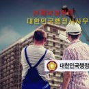 대한민국행정사 이미지