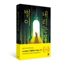 별이내리는집 이미지