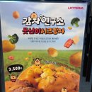 [내돈] 롯데리아 못난이 치즈 감자 후기, 사이드메뉴 칼로리