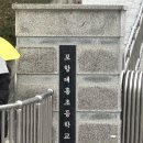 포항대흥초등학교 이미지