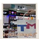 믿음할인마트 | 강변테크노마트 휴대폰 성지 핸드폰 싸게 사는 법 비교 끝낸 후기