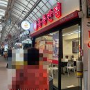(사)남부시장 조합 | [서울 양천] 남부시장먹거리 민영활어공장 대만족 후기