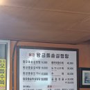 용인돌솥설렁탕 이미지