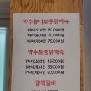 달기약수닭백숙해성 이미지