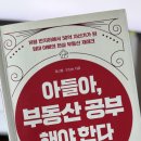 태산그린아파트 방향(북동쪽) | <아들아, 부동산 공부 해야 한다> 연오클 4기 독서후기