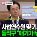 남부지검장 &#34;내란, 중대한 헌정질서 파괴&#34; ... 김태훈 남부지검장에 감동한 박지원 이미지