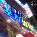 [술집]종각역 젊음의거리 안쪽에 포차별밤 소주 달리기
