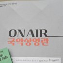 [공연] 대전시립연정국악단 ON AIR 국악상영관 후기