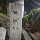 남원 석돈 이미지