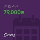 커브스광교클럽