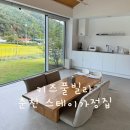 스테이 가정집 | [춘천] 뷰가 예쁜 감성 키즈펜션 스테이 가정집 ‘가동’ 내돈내산 후기