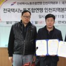 인천택시 노동조합 이미지