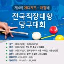 동부 당구 클럽 이미지