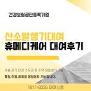 메디케어히어링 포천센터 | 포천 가정용 휴대용 산소호흡기 렌털 대여 후기 리뷰
