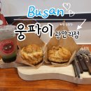 웅파이 광안리점 이미지