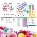2025 고양 일산 국제꽃박람회 행사 관람안내 및 주차정보 공유