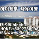 세부시티 리조트정보들과 함께하는 세부 리조트 예약 이미지