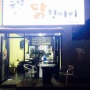 금정닭한마리 이미지