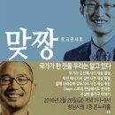 정의란 이것이다! 인권변호사 박준영님과 박상규 기자님의 "맞쨩" 토크콘서트에 초대 이미지