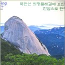 ▲△▲ 2011.9.9*나홀로 북한산 파랑새능선-서벽밴드-백운대 금요산행 ▲△▲ 이미지